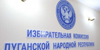 Дистанционное электронное голосование в ЛНР в 2026 году проводиться не будет — избирком - Луганский Информационный Центр