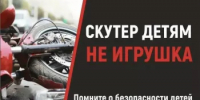 ️ Внимание, родители и подростки!      С каждым годом растёт число дорожно-транспортных происшествий с участием детей и подростков на мотоциклах, мопедах и питбайках. - Миякинский район