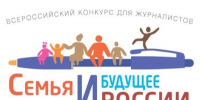 Нижегородские СМИ могут побороться за победу в конкурсе «Семья и будущее России» - Правительство Нижегородской области