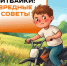Дети любят делать все наоборот. Поэтому почитайте вместе с ними наши вредные советы о питбайках - Бураевский район