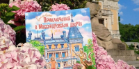Книга «Волшебные приключения в Массандровском дворце» - Туристический портал