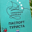 Вологжане могут получить «Паспорт туриста» для путешествий по 11 регионам «Серебряного ожерелья» - OnlineVologda.Ru