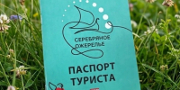 Вологжане могут получить «Паспорт туриста» для путешествий по 11 регионам «Серебряного ожерелья» - OnlineVologda.Ru