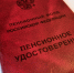 Назван индивидуальный пенсионный коэффициент для выхода на пенсию в 50 лет - КТВ-ЛУЧ