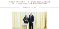 Ирина Калугина (ЦСП ОО) стала победителем конкурса «Золотая молодёжь Оренбуржья» - Центр спортивной подготовки