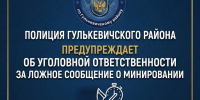 JPEG Файл - Отдел МВД России по Гулькевичскому району