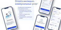 Все начисления за ЖКУ — в одном приложении - Министерство ЖКХ и гражданской защиты населения