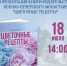 Презентация книги «Цветочные рецепты» от издательства Псково-Печерского монастыря пройдет в Москве - Псковская епархия