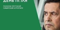 Стало известно, когда выступит группа «Любэ» на Всероссийском дне поля-2026 Фото №1 - Алтайская правда