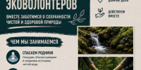 Сообщество «Ковчег» приглашает в группу эковолонтеров - Свято-Троицкий собор
