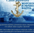 С Днем работников морского и речного флота! - Котласский филиал СПГУВК