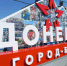 Как российские студенты обновляют Донецк: рекордные 59 проектов - Донецк Медиа