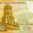 Новая сторублёвая купюра поступила в оборот - Истра.РФ