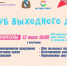 В Курске 12 июля состоится мероприятие «Клуб выходного дня» - РИА Курск