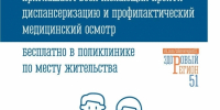 Пройдите диспансеризацию! - Город Североморск