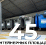 45 контейнерных площадок модернизируют в Люберцах в 2026 году - Телеканал ЛТВ