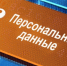 В Кировском районе вынесен приговор за незаконное распространение персональных данных - 47Channel.Ru
