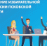 Иллюстрация предоставлена Избирательной комиссией Псковской области - InformPskov.Ru
