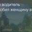 Поделитья во ВКонтакте - Братская Студия Телевидения