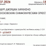 КОНЦЕРТ ДЖОРДЖА ХАРЛИОНО С ОРКЕСТРОМ - ЦБС г. Ангарска