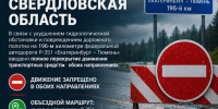 На федеральной трассе Р-351 введено полное перекрытие - Уральский рабочий