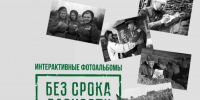 Школьницы из Марий Эл стали одними из лучших в конкурсе фотоальбомов «Без срока давности» - Марийская правда