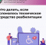 Что делать, если у жителя Херсонской области сломалось техническое средство реабилитации - Министерство труда и социальной защиты