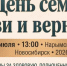 Большой семейный праздник устроят в Новосибирске 12 июля - Gorsite.Ru