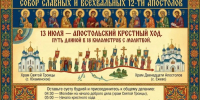 13 июля 2026 года состоится апостольский крестный ход - Глазовская Епархия