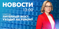 Новости Петербурга к 13:00 - tvspb.ru - ТК Санкт-Петербург