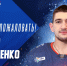 Иван Зинченко – в «Ладе» - ХК Лада