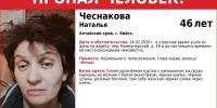 Ушла из дома и не вернулась: продолжаются поиски бийчанки, пропавшей в феврале - Газета Бийский рабочий