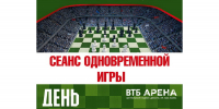 Приглашаем на сеансы одновременной игры с гроссмейстерами в День шахмат - Федерация шахмат