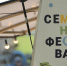 Фото: в Петербурге проходит Большой семейный фестиваль - Spbdnevnik.ru