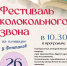 Фестиваль колокольного звона в Касимове - Касимовская епархия