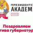 С годовщиной, «ШАГ»! - Кировский филиал РАНХиГС