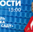 Новости Петербурга к 15:00 - tvspb.ru - ТК Санкт-Петербург