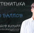 ЕГЭ на 100 баллов: Кирилл Борзунов - ИА Новомосковск Сегодня
