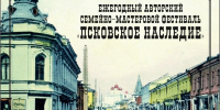 Фестиваль «Псковское Наследие» пройдёт 18 июля - Pln-Pskov.Ru