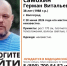 В Волгограде ищут 38-летнего Германа Самохина, пропавшего 28 июня - Родной город Волгоград