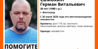 В Волгограде ищут 38-летнего Германа Самохина, пропавшего 28 июня - Родной город Волгоград