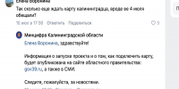 Власти затруднились ответить на вопрос о сроках запуска «карты калининградца» - NewKaliningrad.Ru