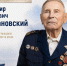 Почетный гражданин Анапы Крижановский принимает поздравления с вековым юбилеем - SochiStream.Ru