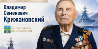 Почетный гражданин Анапы Крижановский принимает поздравления с вековым юбилеем - SochiStream.Ru