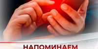Будьте бдительны «Красивая открытка» может стоить вам денег. - Администрация Белгородского района