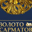 Женщины, которые вдохновили древние мифы - Музей Фелицына
