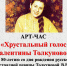 Библиотека № 7. Арт-час «Хрустальный голос Валентины Толкуновой» (к 80-летию со дня рождения русской эстрадной певицы Толкуновой В.В.) - ЦБС г. Саратова