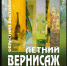 «Летний вернисаж» к 155-летию города Иванова откроется 13 июля - Известно.ру