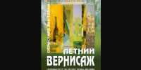 «Летний вернисаж» к 155-летию города Иванова откроется 13 июля - Известно.ру
