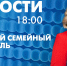 Новости Петербурга к 18:00 - tvspb.ru - ТК Санкт-Петербург